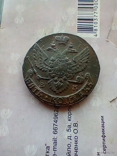 5 Копеек 1792 года