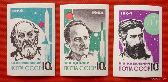 СССР. Основоположники ракетной теории и техники. ( 3 марки ) 1964 года.
