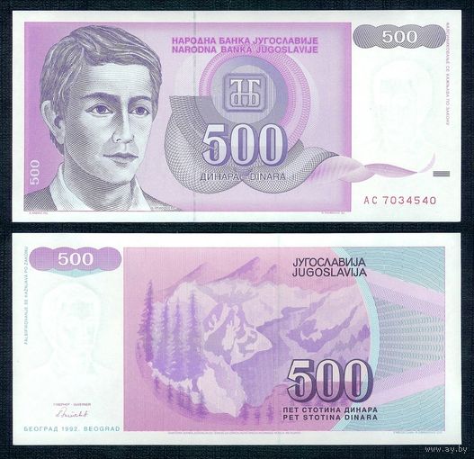 Югославия 500 динар 1992 год, UNC