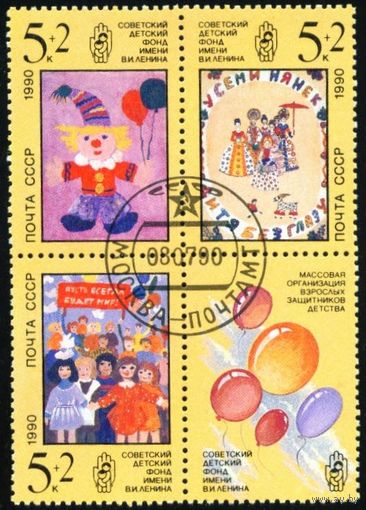 Рисунки детей СССР 1990 год серия из 3-х марок с купоном в квартблоке