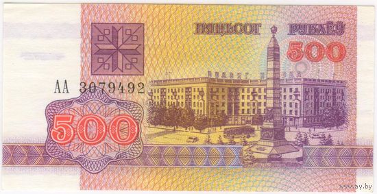 500 рублей  1992 год. серия АА 3079492  СОСТОЯНИЕ!!! UNC-aUNC