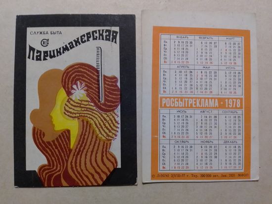 Карманный календарик. Росбытреклама. 1978 год