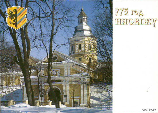 Открытка "775 год Нясвiжу"
