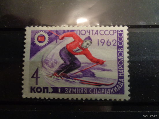 СССР 1962 1 зимняя Спартакиада народов СССР