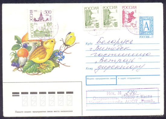 Россия 1994 конверт флора фауна грибы птица бабочка /прошедший почту/