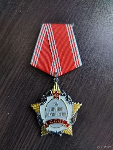 За личное мужество