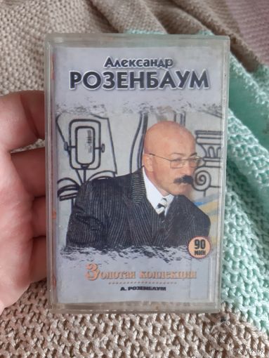 Кассета Александр Розенбаум. Золотая коллекция.