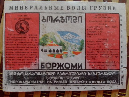 Этикетка от минералки.Грузия