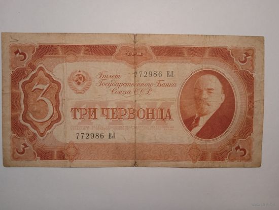 Продам три червонца 1937 г.