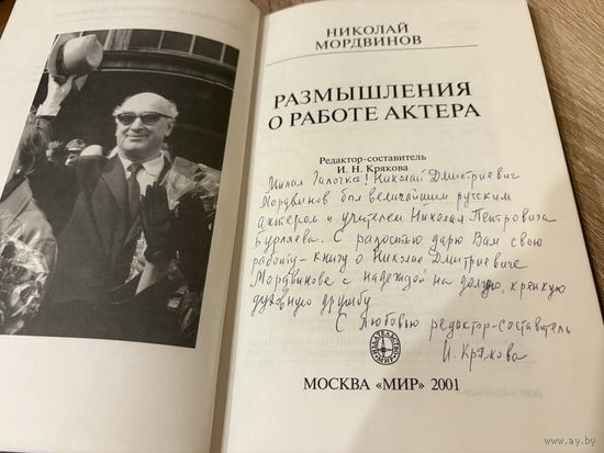 Книга с автографом составителя