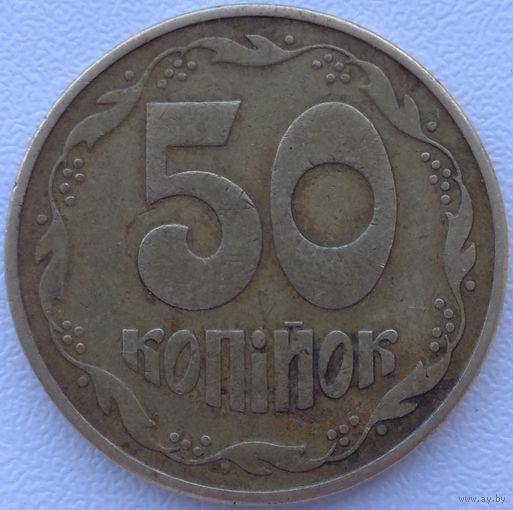 Украина 50 копеек 1992 разновидность. Возможен обмен