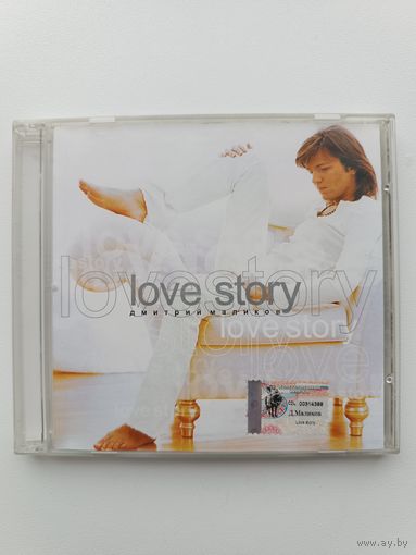 Дмитрий Маликов - Love story ( Audio CD 2002)