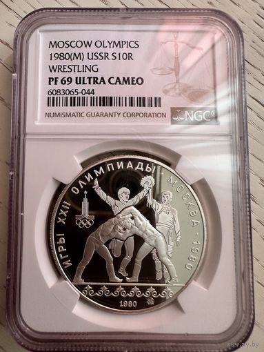 СССР. Танец Орла и Хуреш. Борьба. 10 рублей 1980 год ММД "Олимпиада 80". Пруф. Слаб NGC PF 69 Ultra Cameo