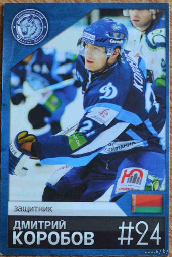 Хоккейная карточка ХК "Динамо Минск". Сезон 2011-2012. N 24 Коробов