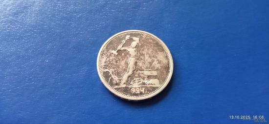 50 копеек 1924 год СССР (Состояние на фото)