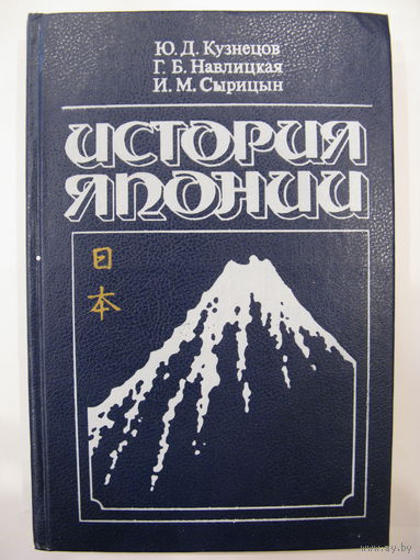 История Японии.