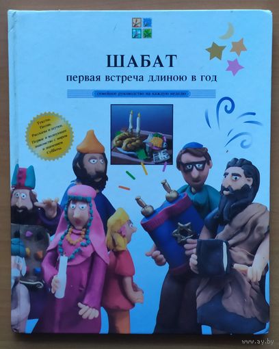 ШАБАТ
