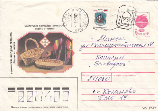 Провизорий. Беларусь. Толочин, Витебск. обл. 93 коп. Простое письмо в Минск 10.12.92.