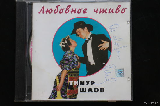 Тимур Шаов – Любовное Чтиво (2004, CD)