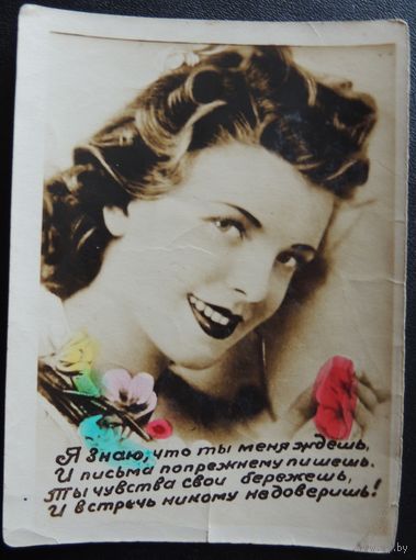 Открытка "С любовью",Минск, 1956 г.