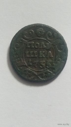 Полушка 1735г.