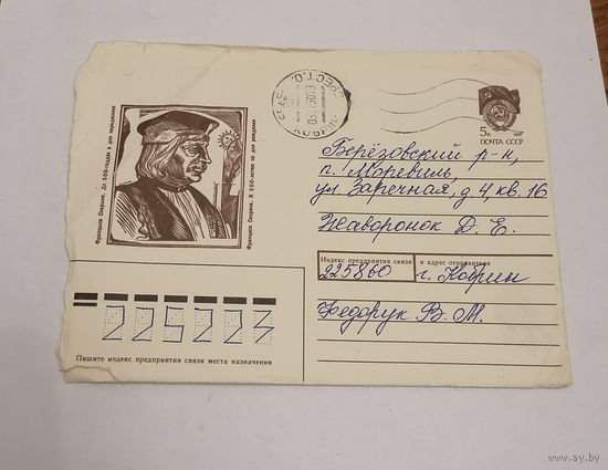Конверт из СССР, 1990г, прошедший почту.