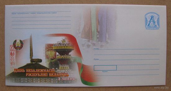 2008 г. День Независимости Республики Беларусь. Курган Славы. з. 8111-08 .