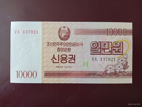 Северная Корея 10000 вон 2003 UNC