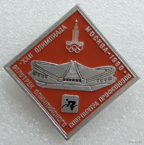 Значок. Олимпиада-80. Велотрек.