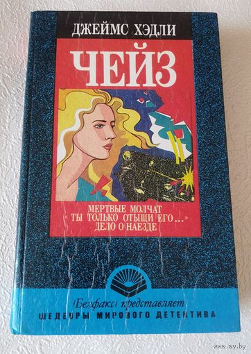 Мертвые молчат. Дело о наезде. Ты только отыщи его.