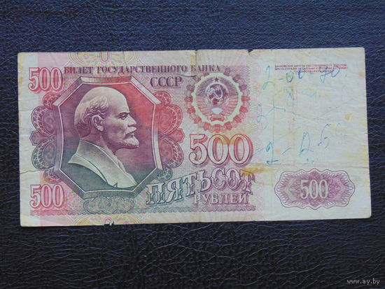 500 рублей СССР 1992 г. серия ВТ.