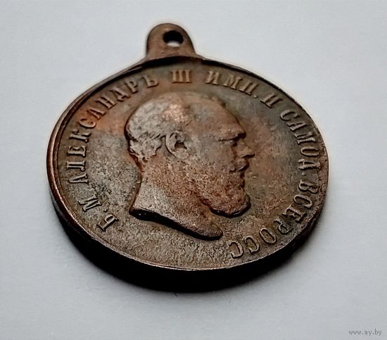 С РУБЛЯ МЕДАЛЬ В ПАМЯТЬ КОРОНАЦИИ ИМПЕРАТОРА АЛЕКСАНДРА III