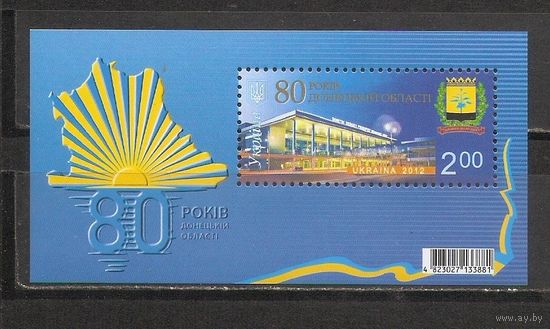 ФФ3 Украина 2012 80 лет Донецкой области