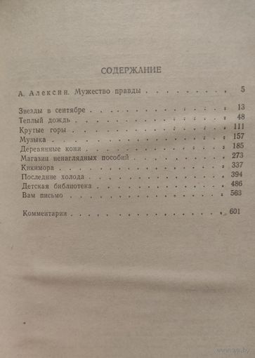 Альберт Лиханов. Известные рассказы писателя