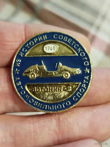 История советского автомобильного спорта