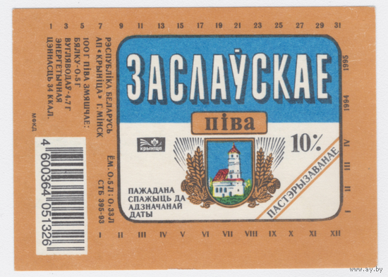 Этикетка пива Заславское ПЗ Крыница СК764
