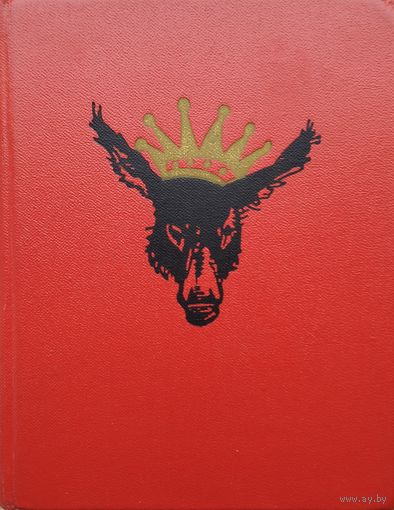 Карел Гавличек-Боровский "Тирольские элегии" 1963