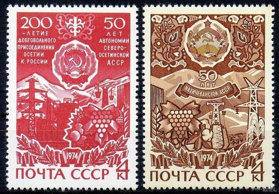 Юбилеи Автономных республик. 1974. Полная серия 2 марки. Чистые