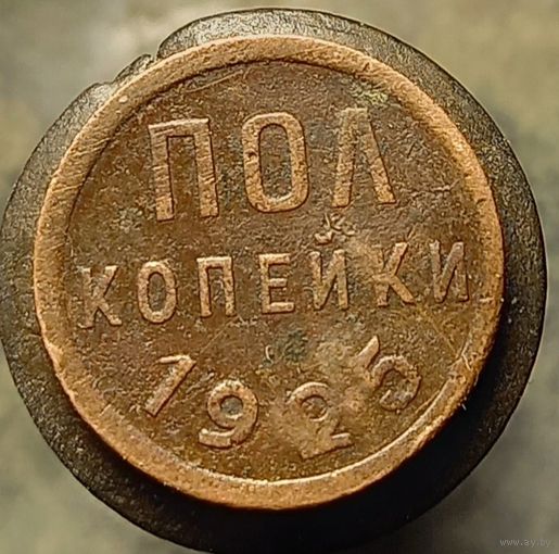 Пол копейки 1925 кабинетная распродажа коллекции