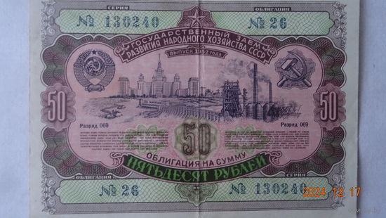 50 рублей 1952 год редкие