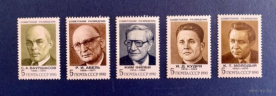СССР 1990 Советские разведчики Полная серия** 304