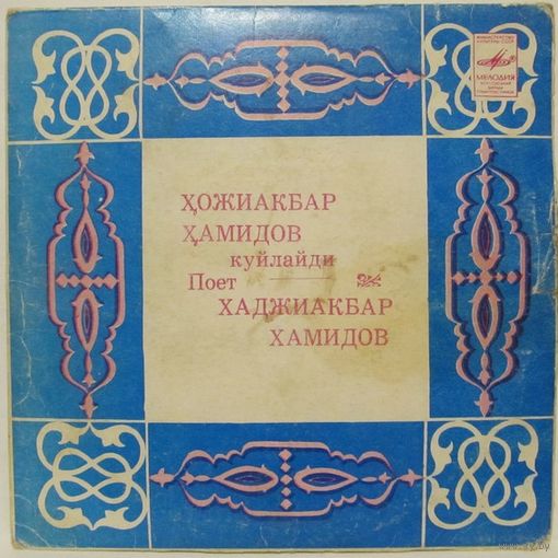 Хаджиакбар Хамидов (7'')