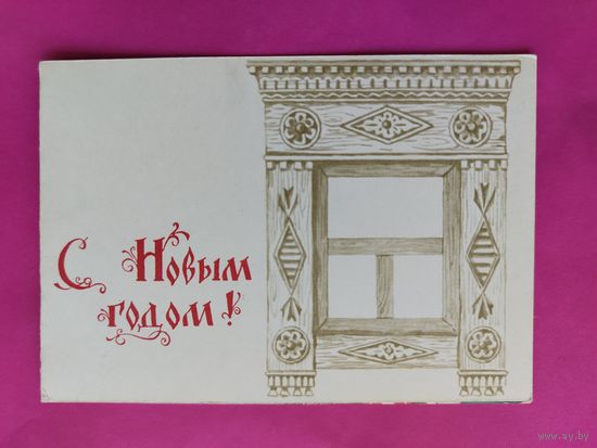 С новым годом! Чистая. Прытков. Сазонова. 2562.