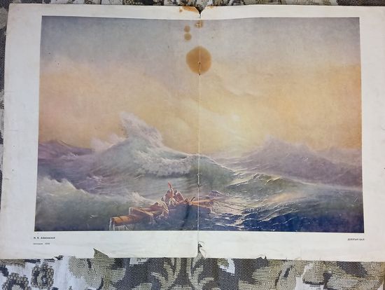 Плакат " Девятый вал " Айвазовский 1949 года .