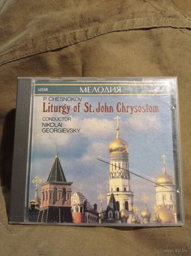 Pavel Chesnokov – Liturgy of St. John Chrysostom Мелодия 1989 год ОБМЕН!