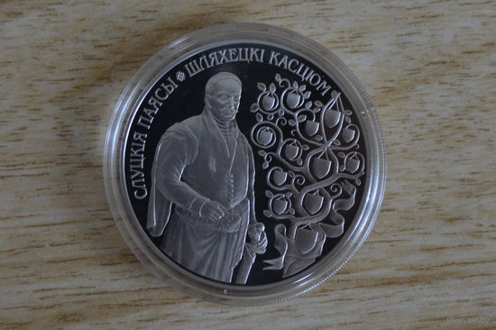 1 рубль 2013 Костюм шляхтича