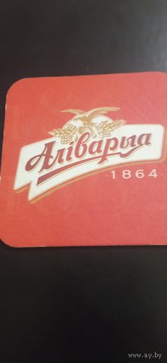 Бирдекель Алiварыя