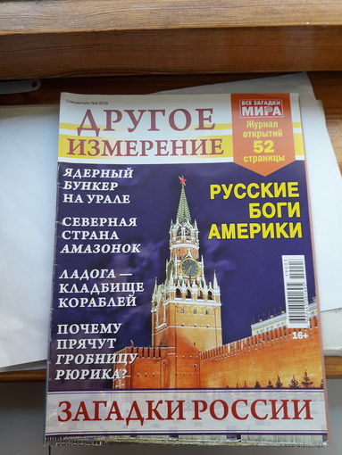 Журнал Другое измерение