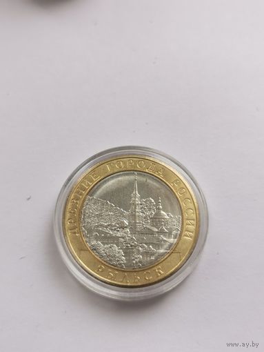 10 рублей 2022 г. Рыльск. С рубля