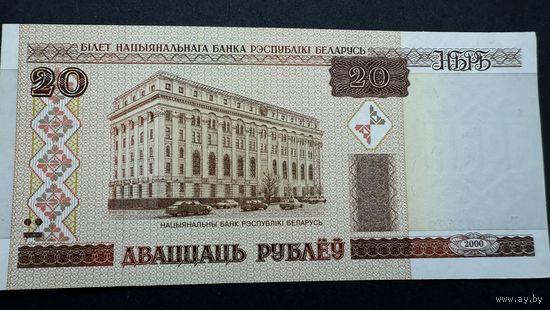 20 рублей Чв, 2000год, Беларусь